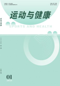 运动与健康